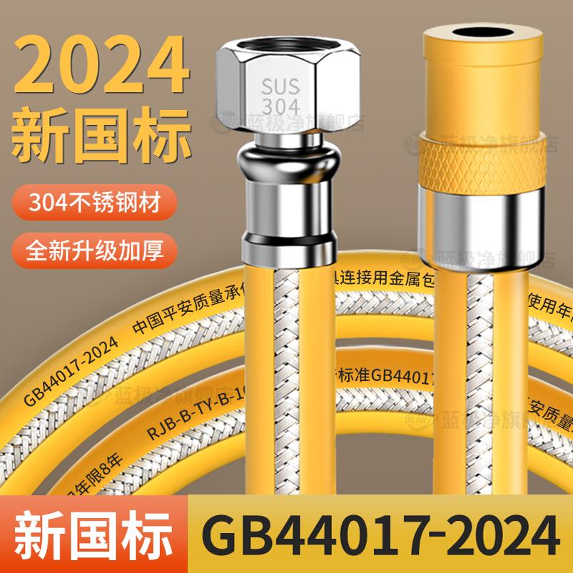 2024新国标GB44017-2024煤气管