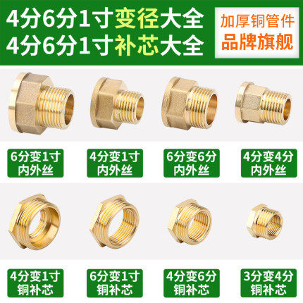 加厚全铜变径补芯接头4分转6分1寸3分异径双外丝内外丝转换配件