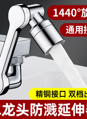 机械臂万向水龙头延伸水嘴可旋转出水起泡器能万接头防溅神器摇臂