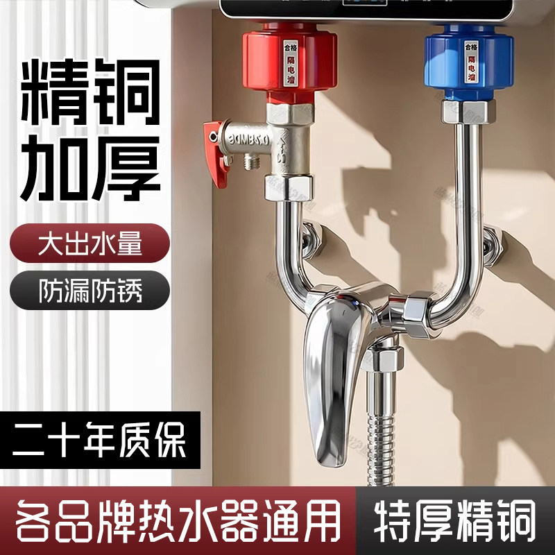 电热水器混水阀配件配大全淋浴U型冷热水龙头通用开关混合阀明装
