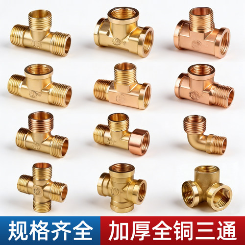 【厂家直销】4分三通四通弯头