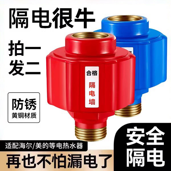 美的海尔电热水器防电墙通用型隔电墙防火墙公牛配件配大全小厨宝