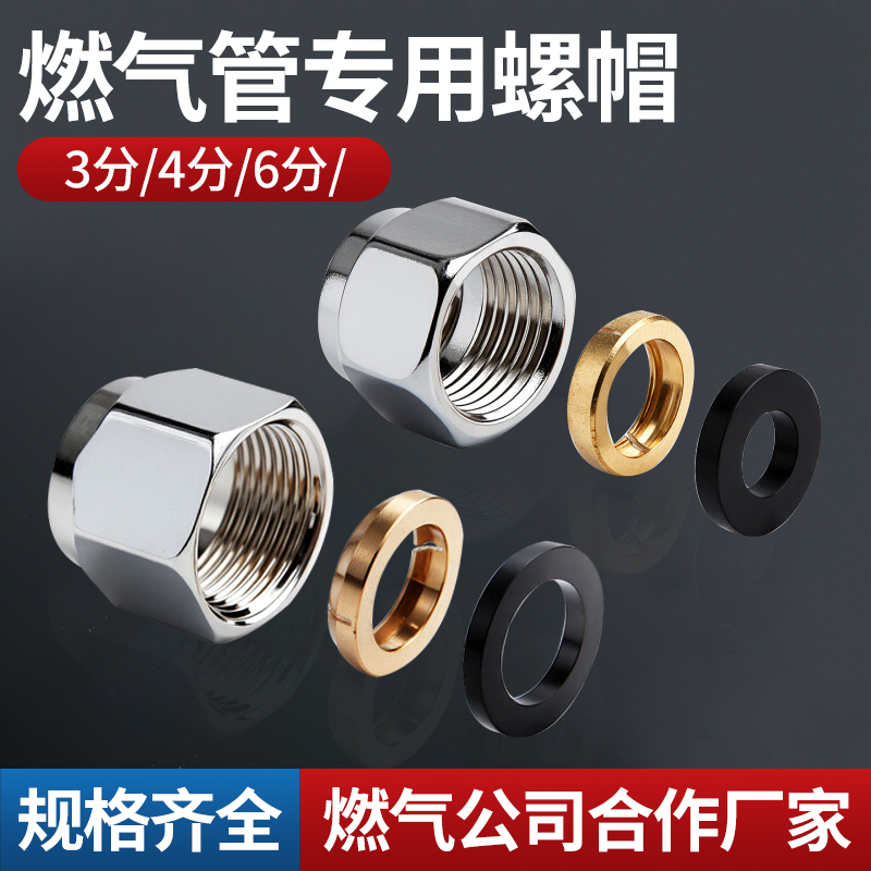 【10位好友已购买】燃气管螺帽