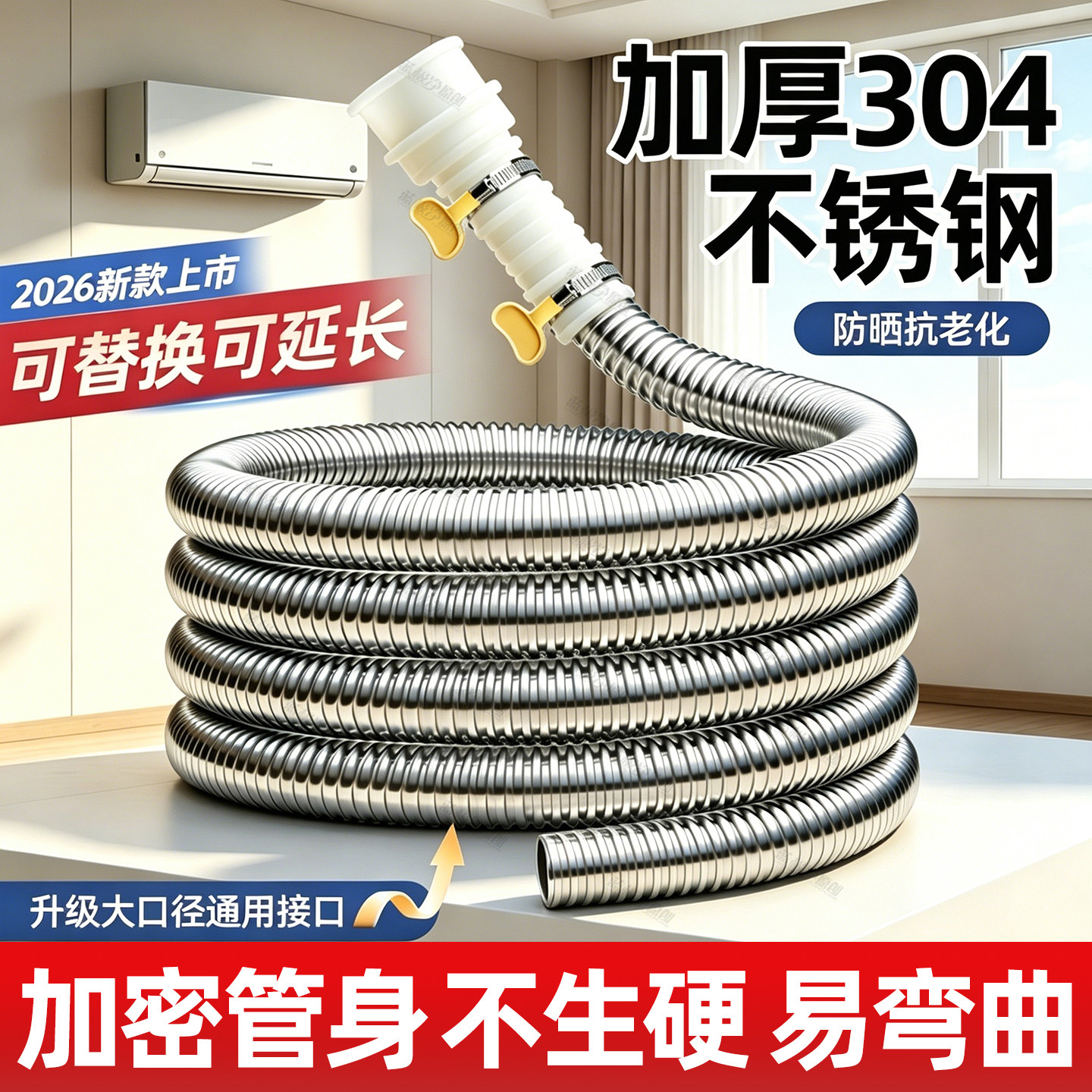 304不锈钢空调排水管延长管室外防老化防晒外机出水软管冷凝专用