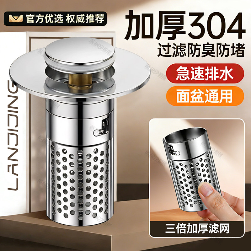 面盆漏水塞按压式弹跳芯防堵臭过滤网通用下水器洗脸手池拦截头发