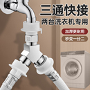 洗衣机水龙头一分二接头一进二出进水管转三通进水口分流器分水阀