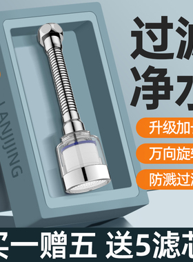 水龙头延伸过滤器通用防溅嘴厨房净水神器家用自来水通用净化花洒