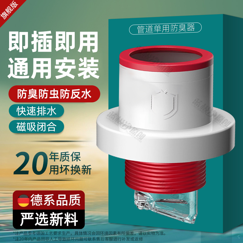 【已售100w+】下水管防臭反臭器