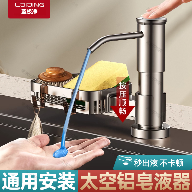 【已售99w+】水槽太空铝皂液器