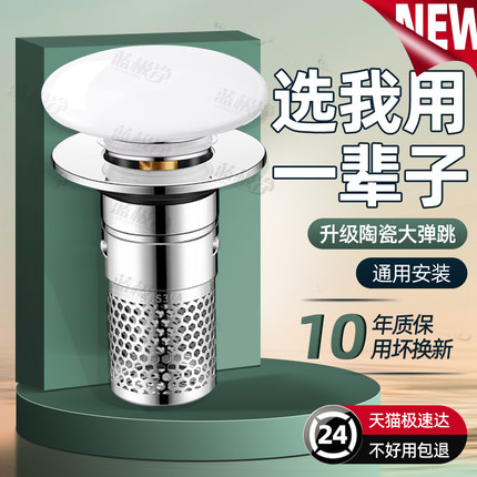 陶瓷洗手盆漏水塞子面盆弹跳芯下水器防臭按压式脸池洗脸盆配件