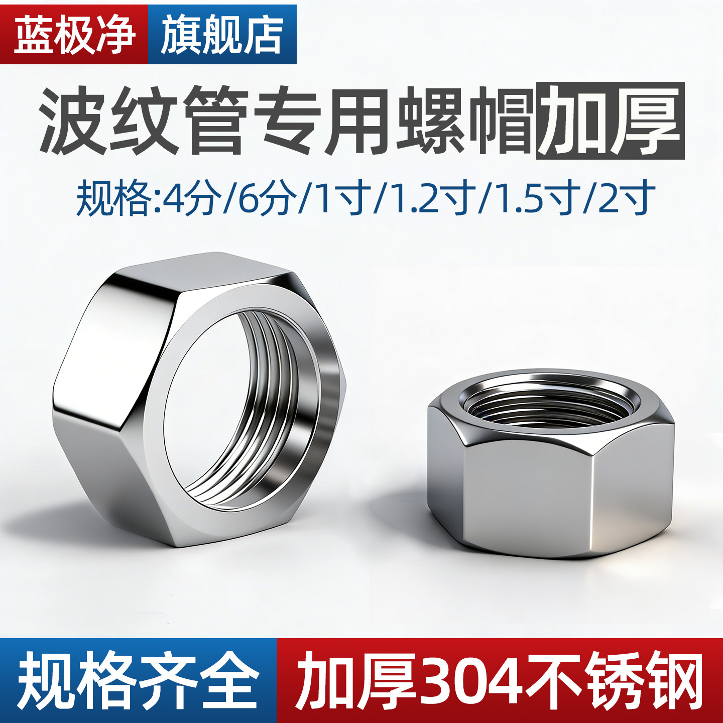 不锈钢波纹管螺帽铜螺母4分6分1寸1.2寸1.5寸热水器进水软管专用
