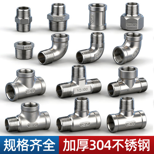 加厚4分三通接头配件不锈钢