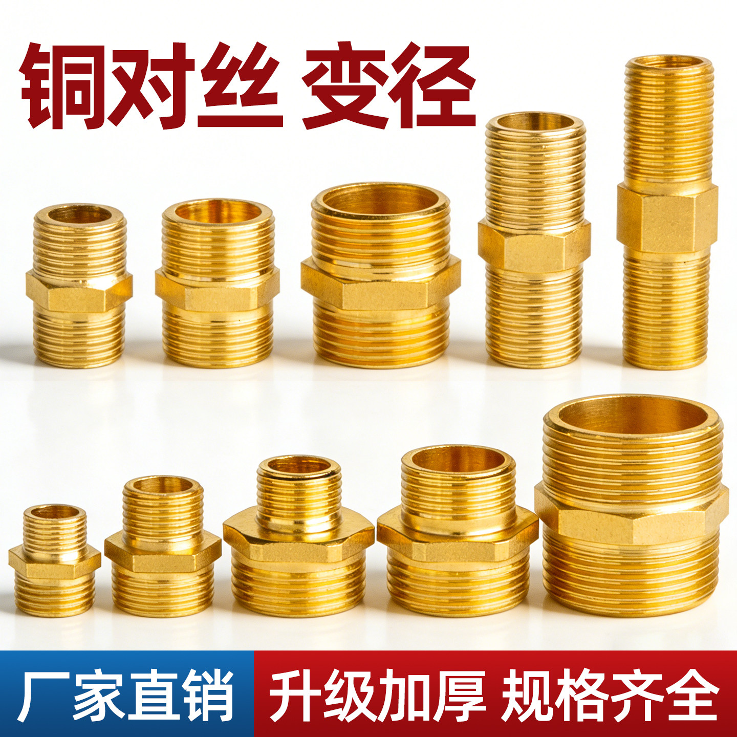 加厚全铜4分6分1寸变径对丝3分转2分异径内接双外丝水管铜转接头