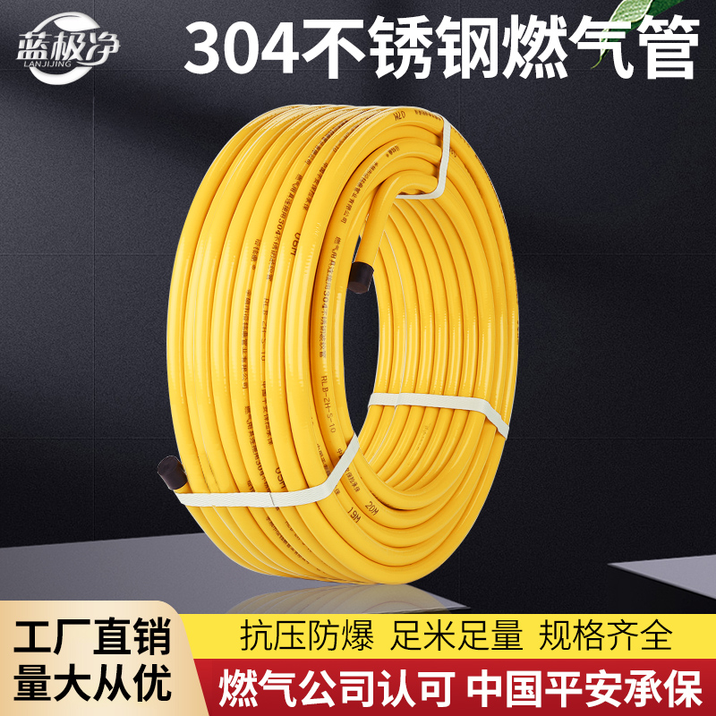 [燃气公司推荐]304不锈钢燃气管
