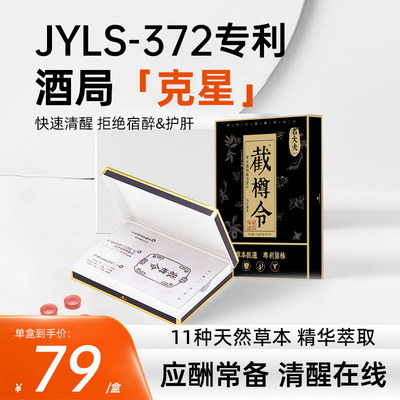 截樽令宿分解不醉菌神器糖