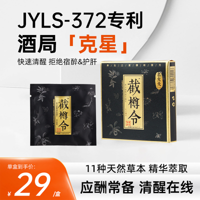 益生菌应酬神器燃酒草截樽令