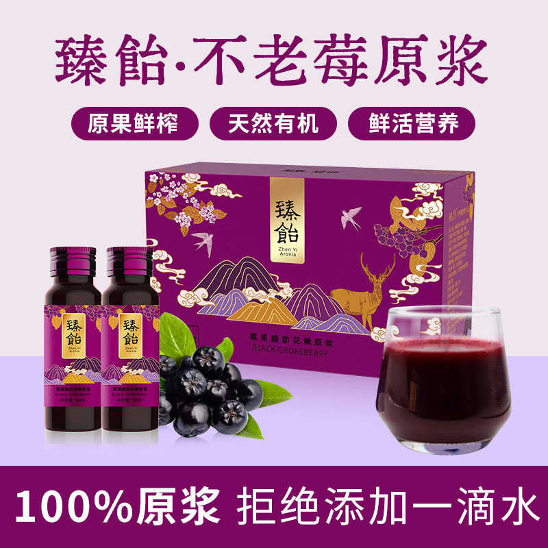 汤泉谷不老莓原浆100%纯原浆