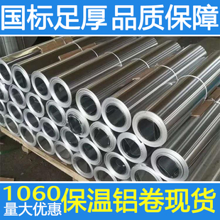 纯铝卷铝皮0.5mm厚铝合金板铝带管道工程保温铝卷 0.3mm0.4mm 0.2