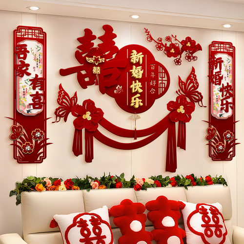 婚房布置全套餐结婚客厅沙发背景墙布置新房装饰婚礼女方喜字拉花