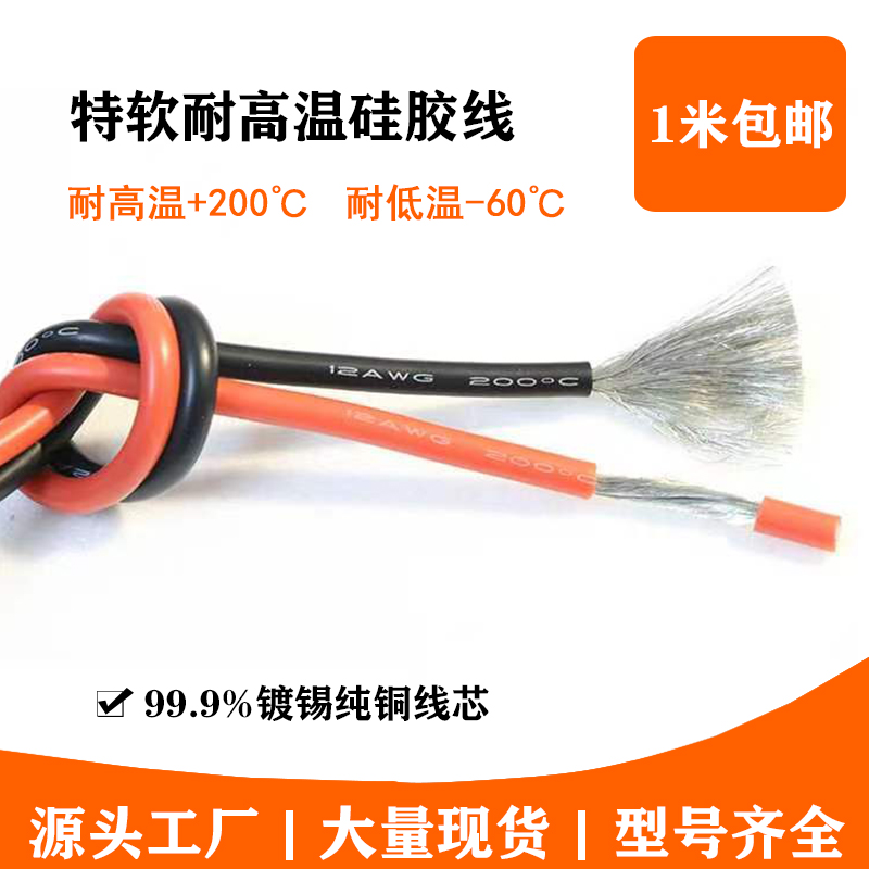 特软硅胶线耐高温AWG电子线