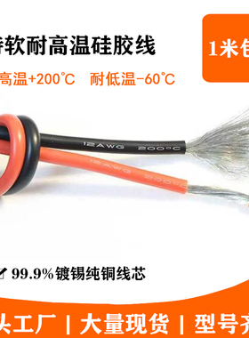 耐高温特软硅胶线3 4 6 8 10 12 14 16AWG95平方航模锂电池高压线