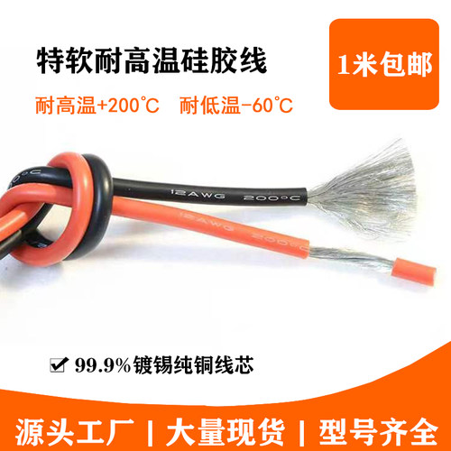 特软硅胶线耐高温AWG电子线