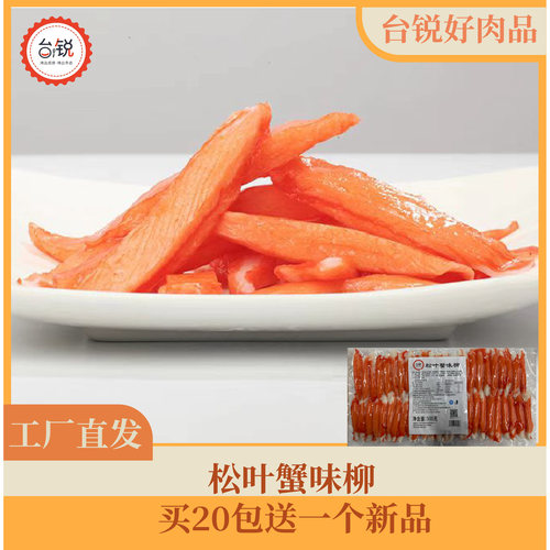 松叶蟹味柳蟹柳沙拉馅料内馅轻食