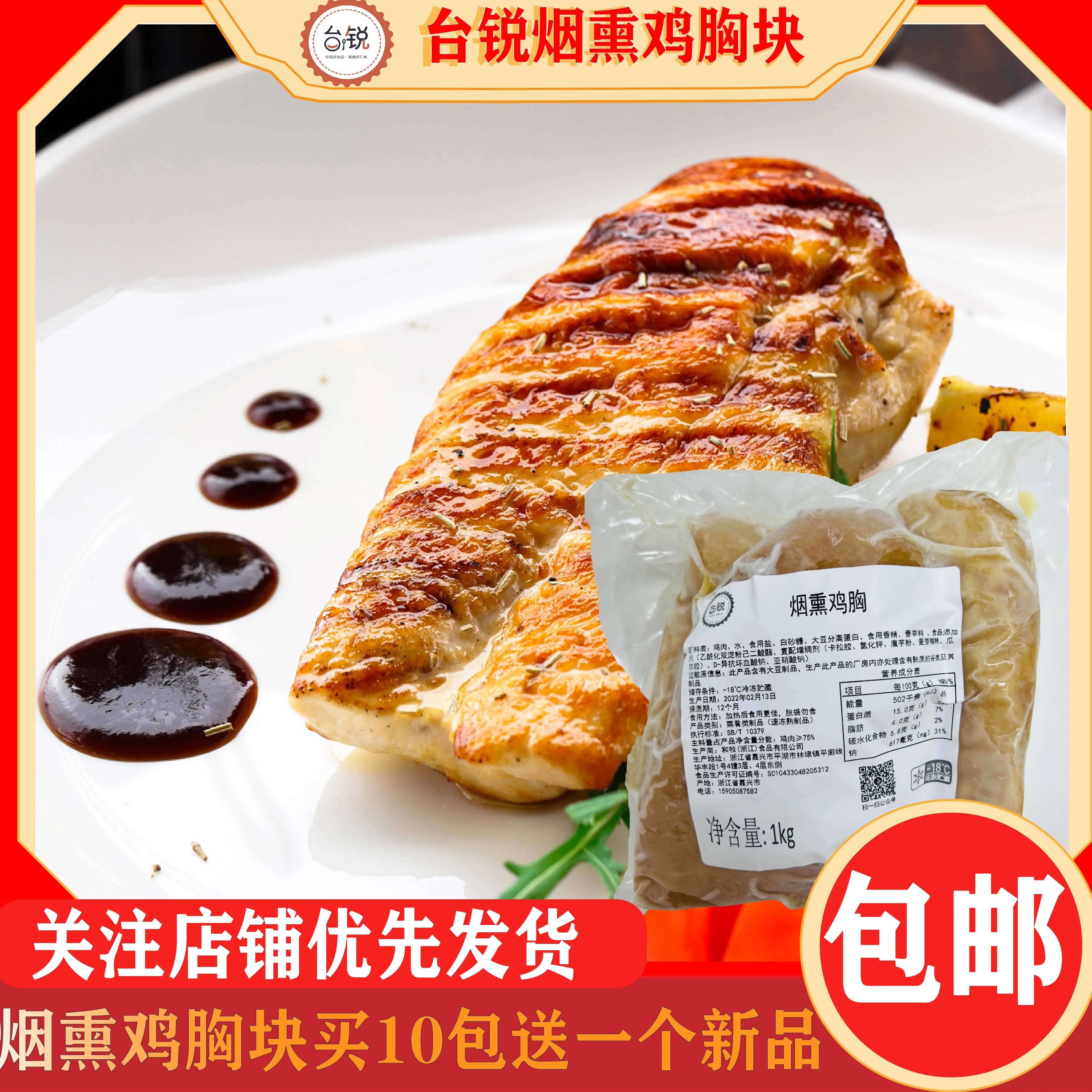 台锐烟熏鸡胸1kg烘焙香薰