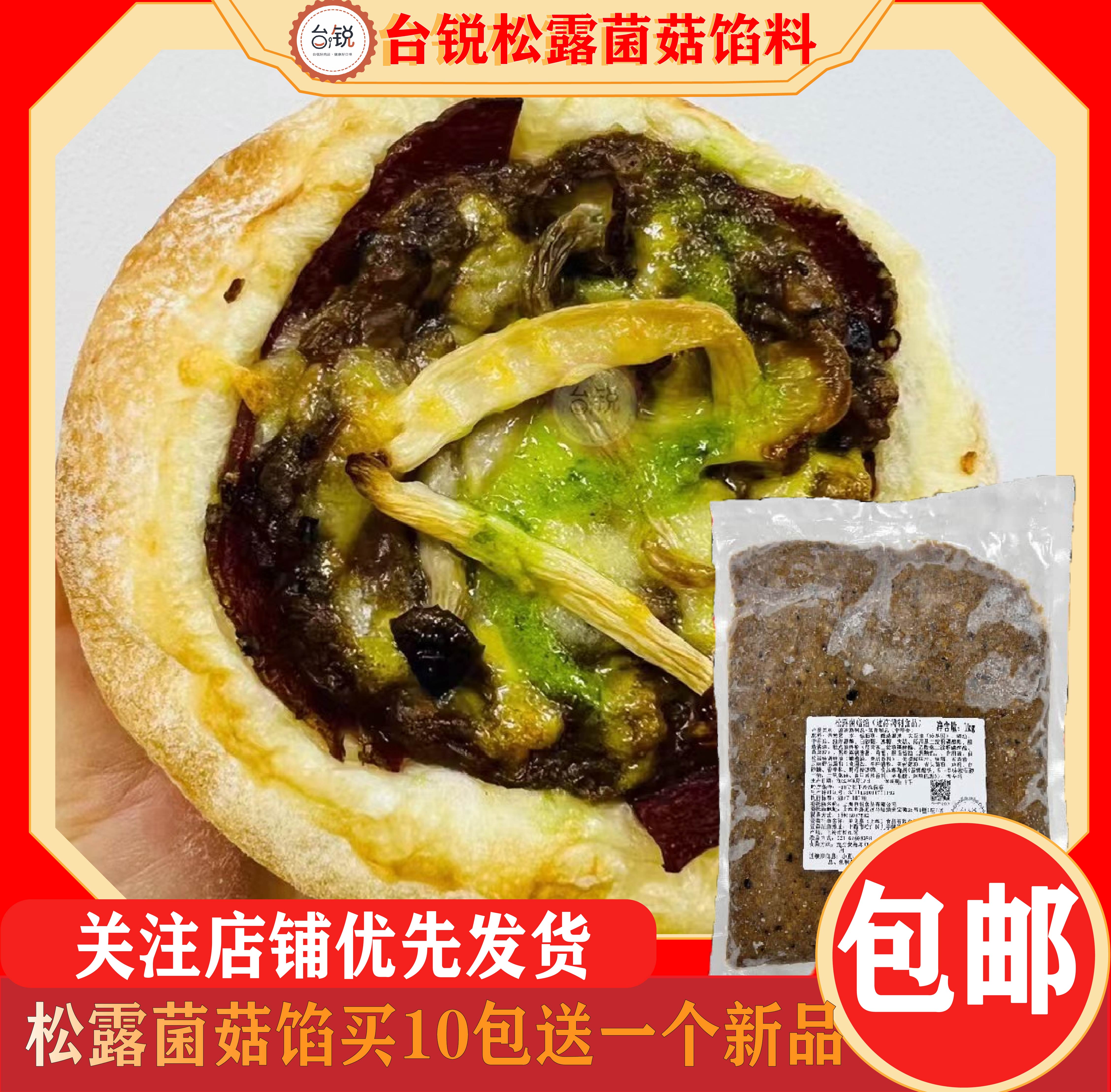 台锐烘焙专用馅料面包