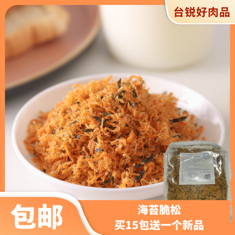 肉松贝贝烘焙肉松海苔脆松