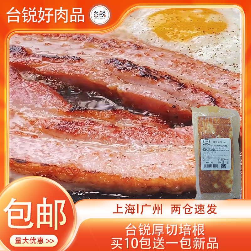 台锐厚切培根烟熏2斤装