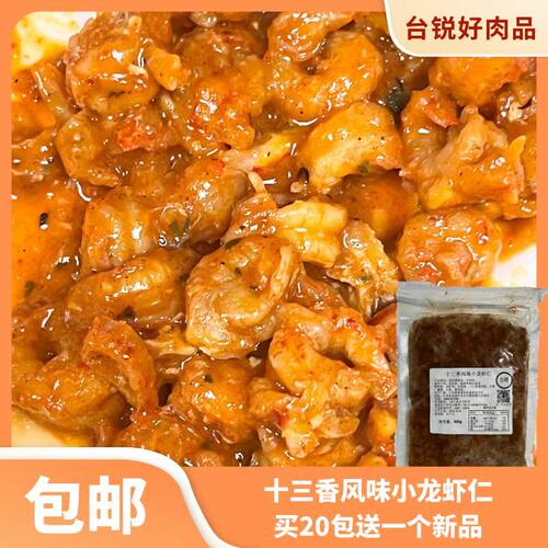 台锐辣味小龙虾肉酱尾网