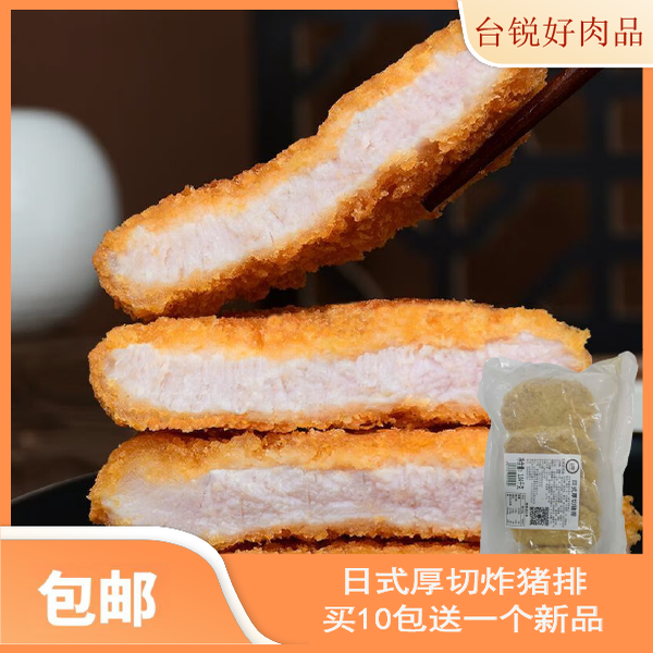 日式厚切炸猪排三明治裹粉油炸