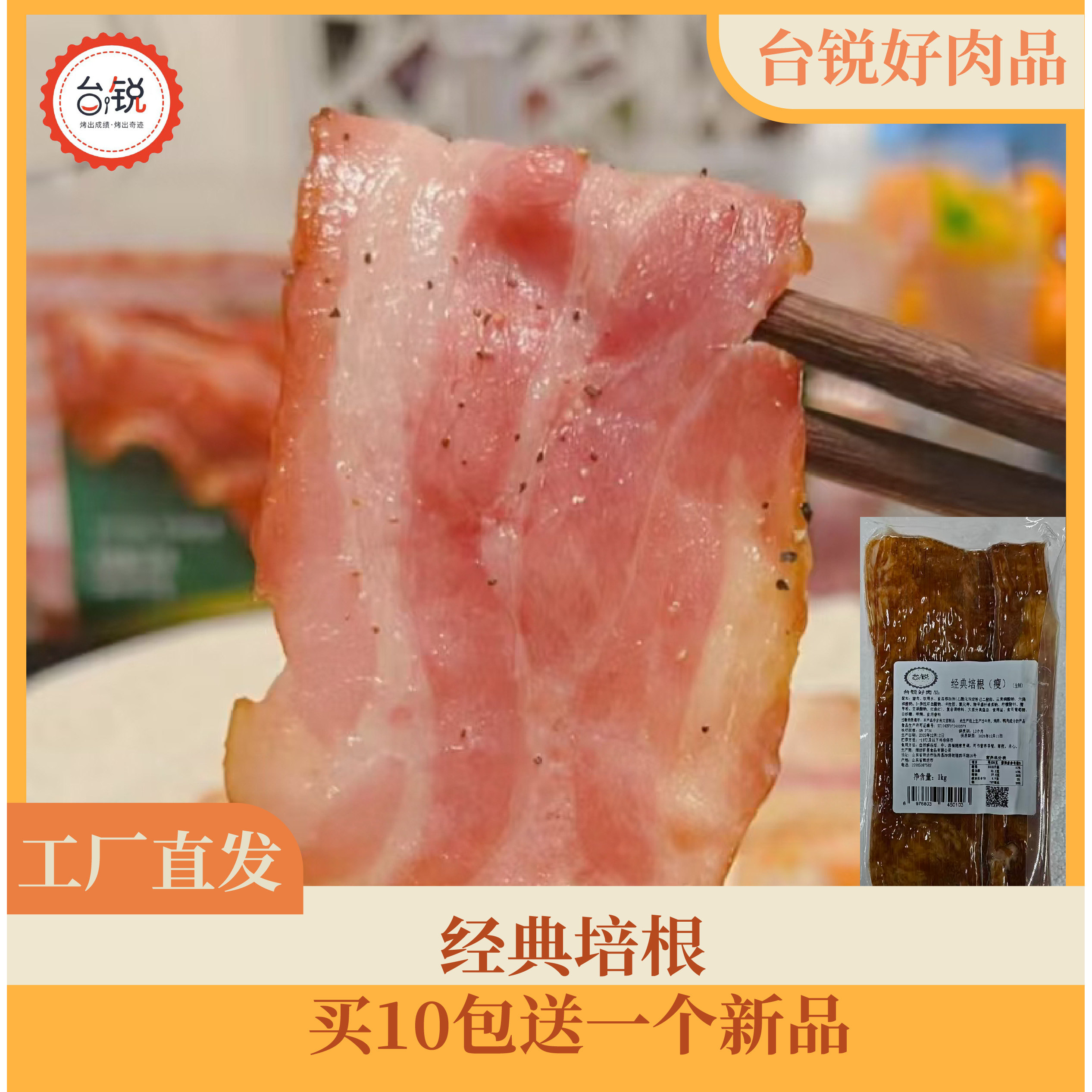 经典培根烟熏风味三明治原切