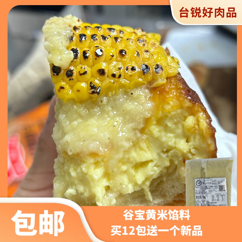 黄米馅料欧包甜面包吐司甜馅料