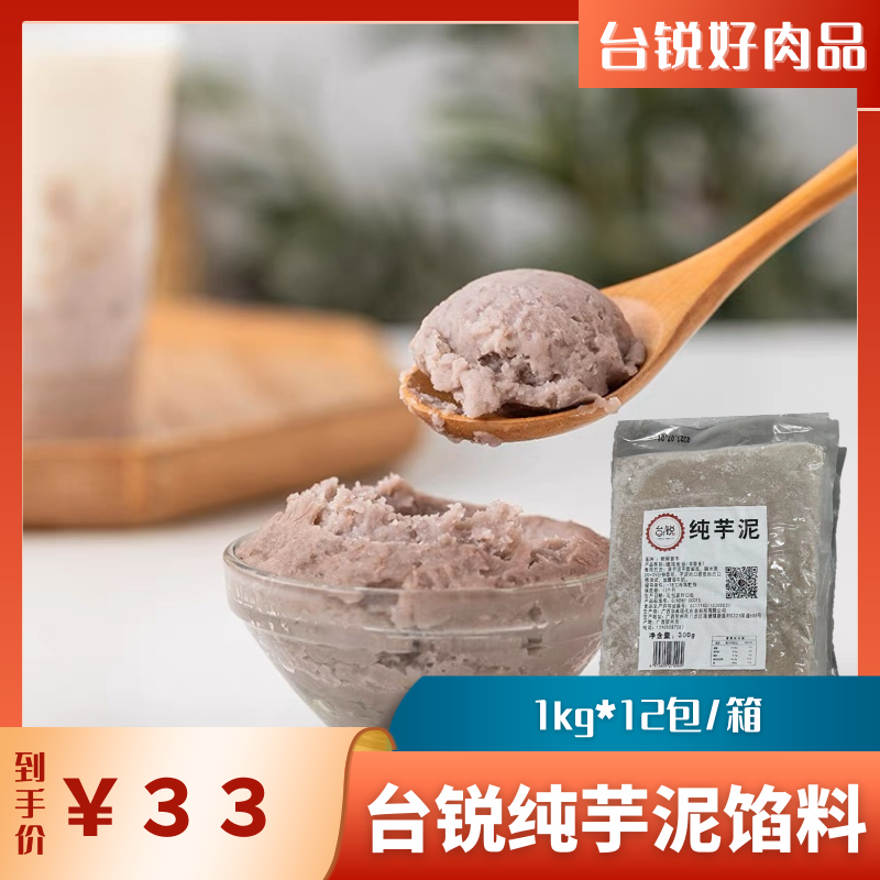 纯芋泥奶茶挂壁烘焙馅料