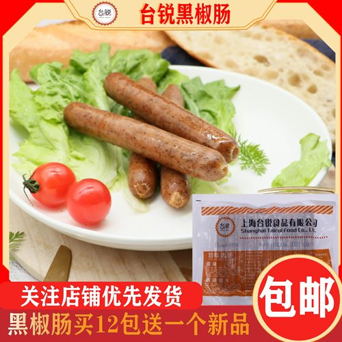 台锐黑椒肠火腿热狗肠纯肉肠