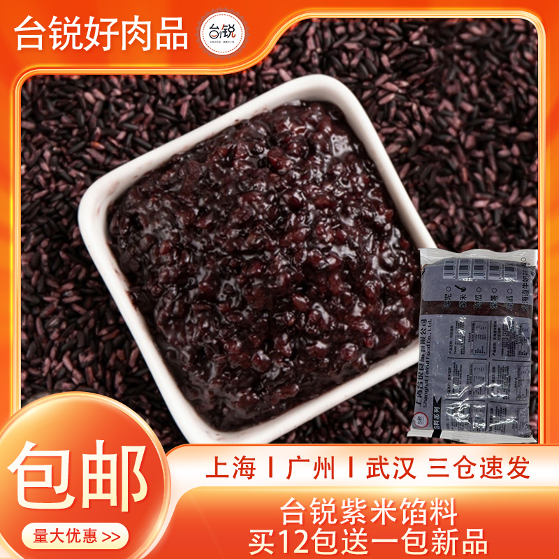 台锐黑米颗粒馅料2斤欧包专用