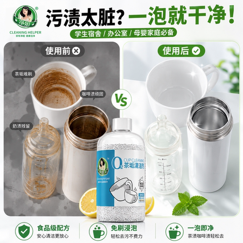 净姐茶垢清洁剂食品级洗茶渍神器