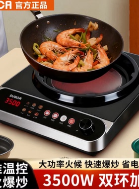 官方正品电陶炉家用3500W猛火不挑锅具炒菜锅一体5000W凹面电磁炉