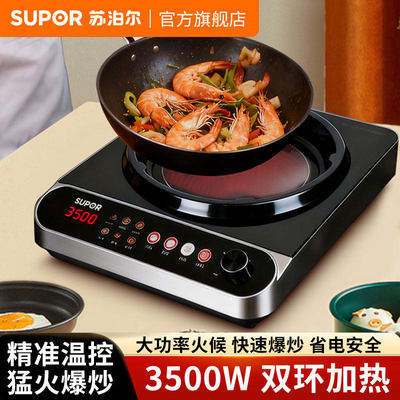 苏泊尔官方正品电陶炉家用3500W猛火炒菜锅一体电磁炉不挑锅具