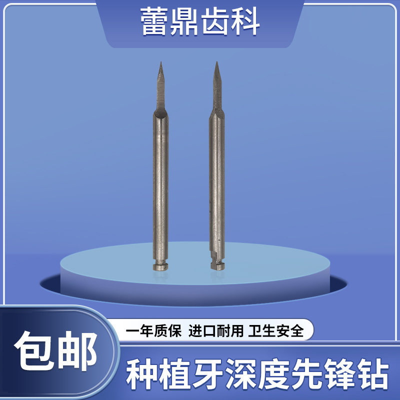 5mm深度先锋钻皮定位钻侧切正畸支抗钉钻头