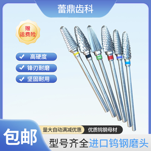 牙科磨头德国进口牙科钨钢磨头金刚砂砂石橡胶抛光硬质合金旋转锉