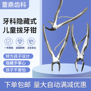 拔牙神器儿童不锈钢精钢隐藏式乳牙微创换牙用专为孩子设计用钳款