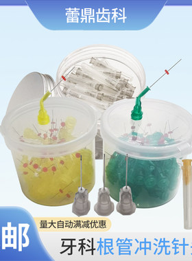 牙科根管冲洗针头专用双侧切侧孔侧切25mm口腔科根管输送器给药针