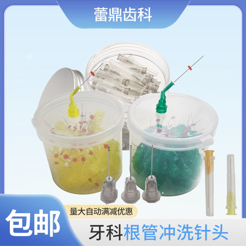 牙科根管冲洗针头专用双侧切侧孔侧切25mm口腔科根管输送器给药针
