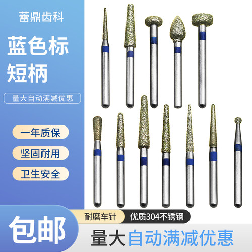 牙科高速金刚砂车针磨头烤瓷牙备牙套装磨牙不锈钢柄口腔齿科同款