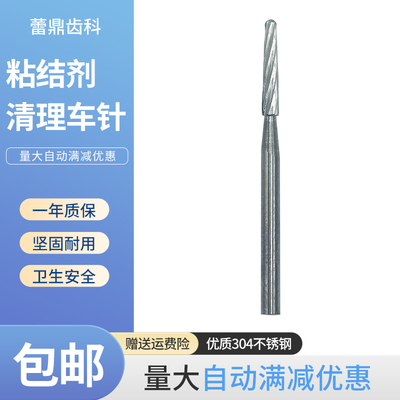 牙科矫正畸托槽粘结剂牙釉质去除清理车针不伤牙釉质钨钢片切合金