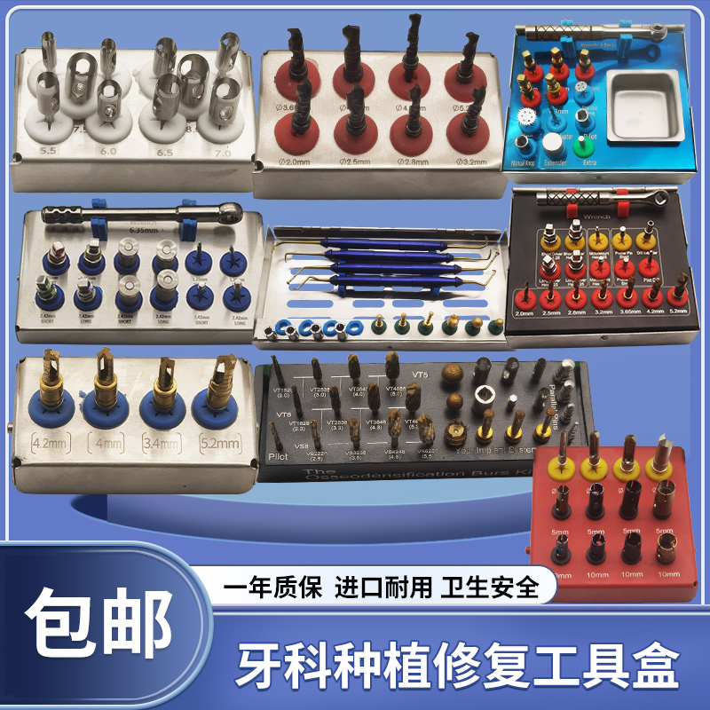 种植修复工具盒外内提升工具定位