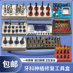 种植修复工具盒外内提升工具定位钻先锋扩孔自体取骨钻骨增量牙科